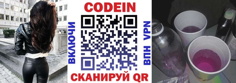 где найти   Усмань  Кодеин напиток Lean (лин) 
